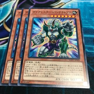 ダイナレスラー・パンクラトプス