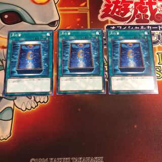 月の書 ノーマル　3枚