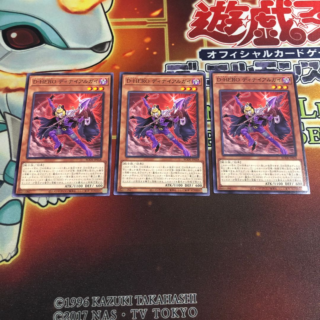 専用　D-HERO ディナイアルガイ ノーマル　3枚