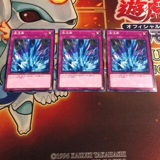 激流葬 ノーマル　3枚 ST18