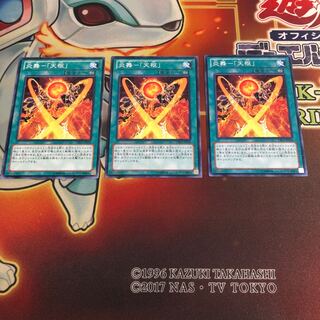 炎舞-「天枢」 ノーマル　3枚