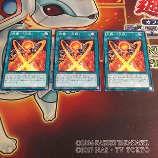 炎舞-「天枢」 ノーマル　3枚