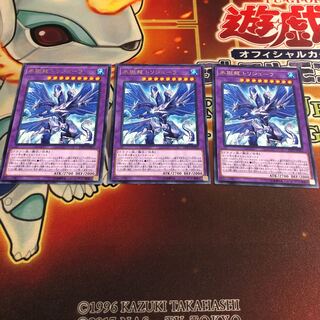 氷獄龍トリシューラ レア　3枚