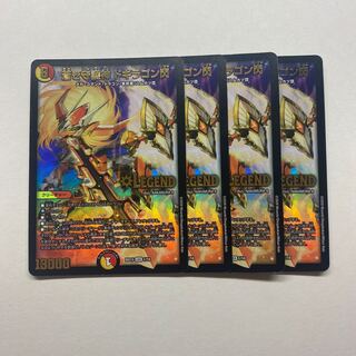 【専用】蒼き守護神 ドギラゴン閃　4枚