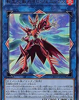 転生炎獣パイロ・フェニックス UTR専用