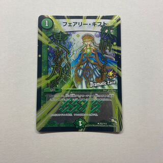 フェアリー・ギフト