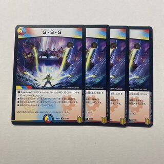 S・S・S 4枚
