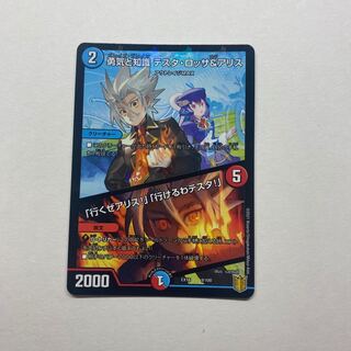 勇気と知識 テスタ・ロッサ&アリス｜「行くぜアリス!」「行けるわテスタ!」