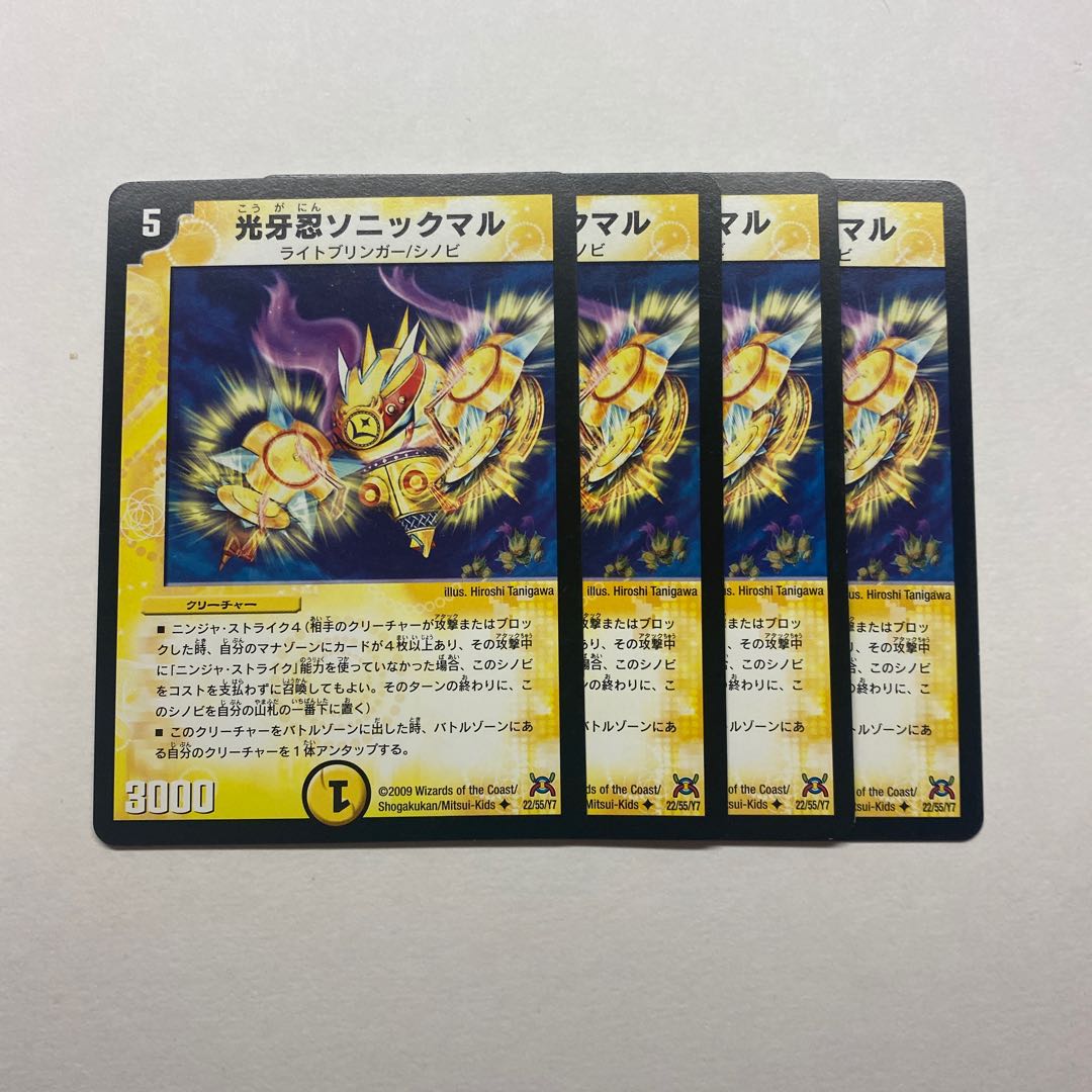 光牙忍ソニックマル　4枚