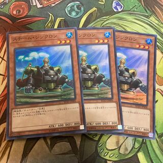 スチーム・シンクロン スーパーレア