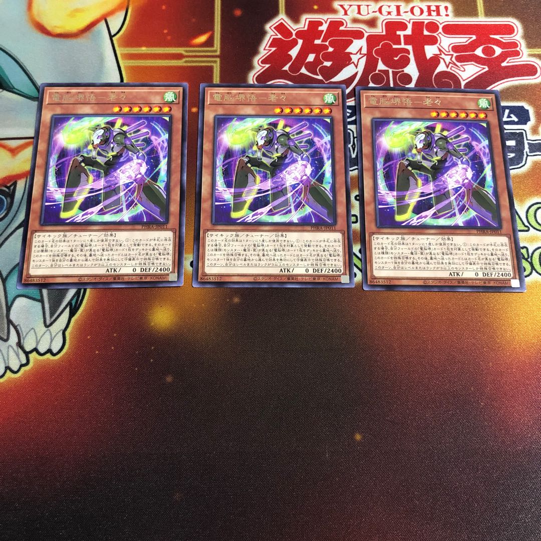 電脳堺悟-老々 レア　3枚