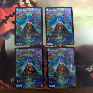 呪帝電融カーペラーキリテム