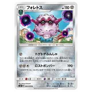 2枚目以降100円引/SM8-060 フォレトス U