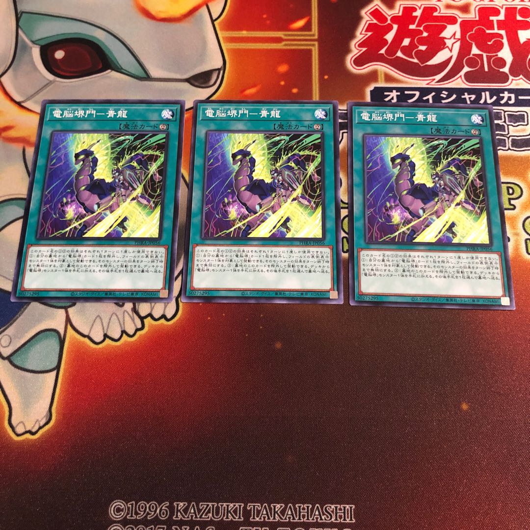 電脳堺門-青龍 ノーマル　3枚