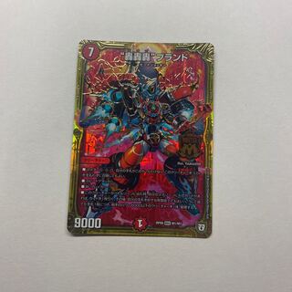 “轟轟轟”ブランド