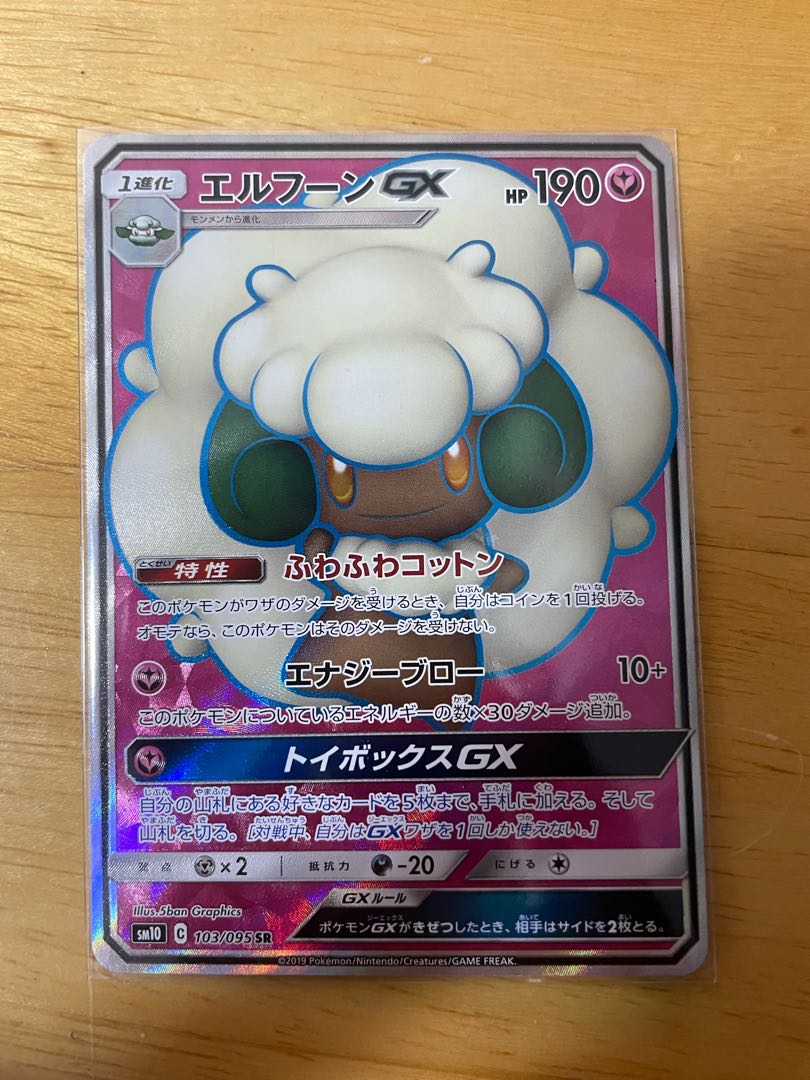 エルフーンGX SR