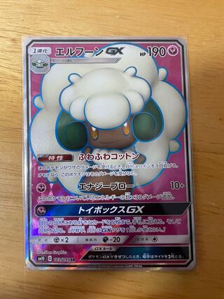 エルフーンGX SR