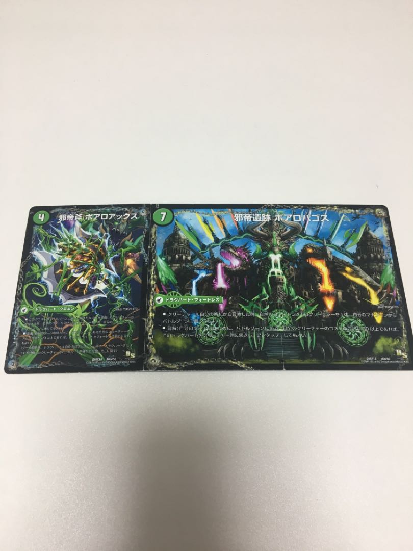 邪帝斧 ボアロアックス|邪帝遺跡 ボアロパゴス|我臥牙 ヴェロキボアロス