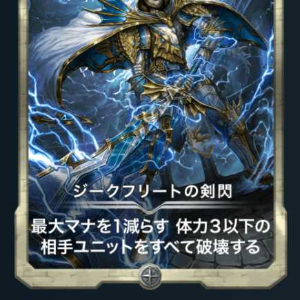 ジークフリートの剣閃１枚