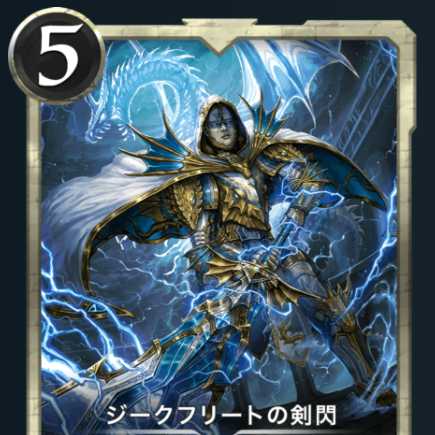 ジークフリートの剣閃１枚