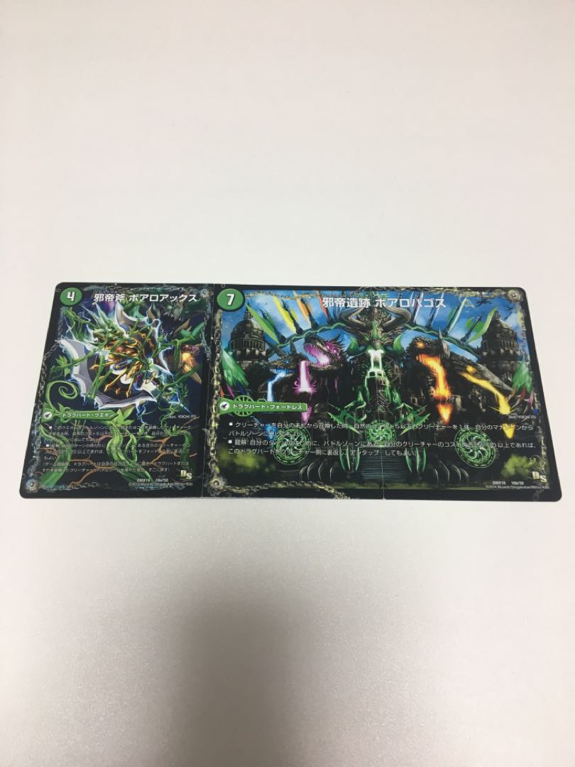 邪帝斧 ボアロアックス|邪帝遺跡 ボアロパゴス|我臥牙 ヴェロキボアロス