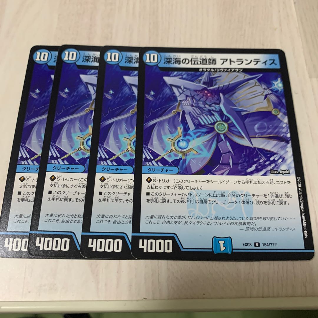 深海の伝道師 アトランティス