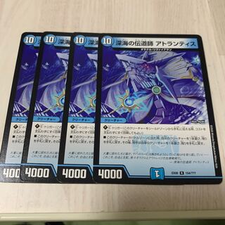 深海の伝道師 アトランティス