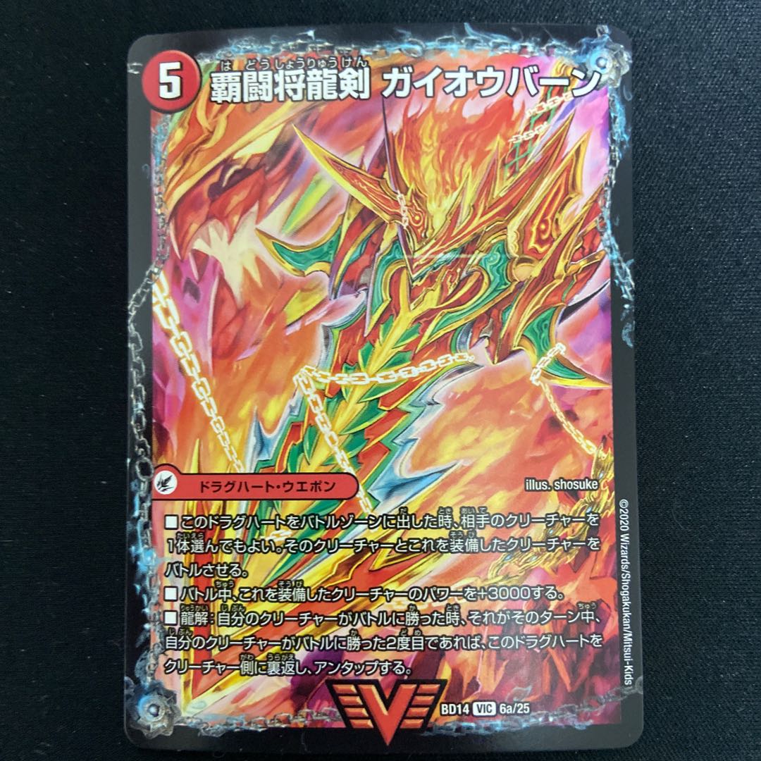 覇闘将龍剣 ガイオウバーン｜勝利の覇闘 ガイラオウ