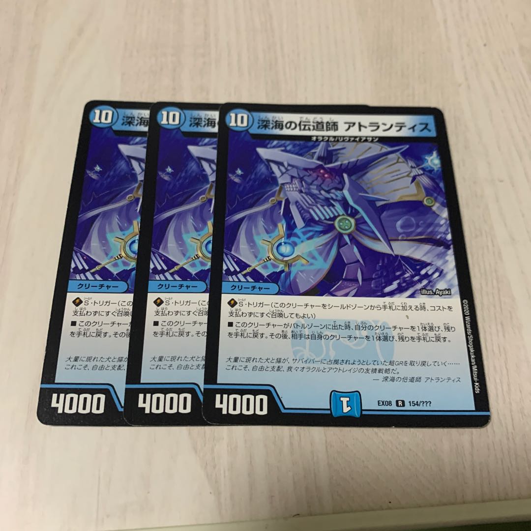 深海の伝道師 アトランティス