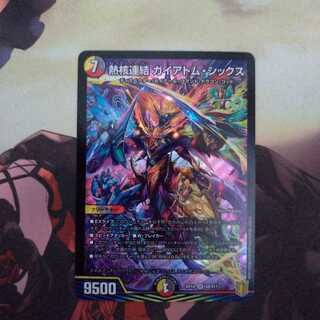 熱核連結 ガイアトム・シックス