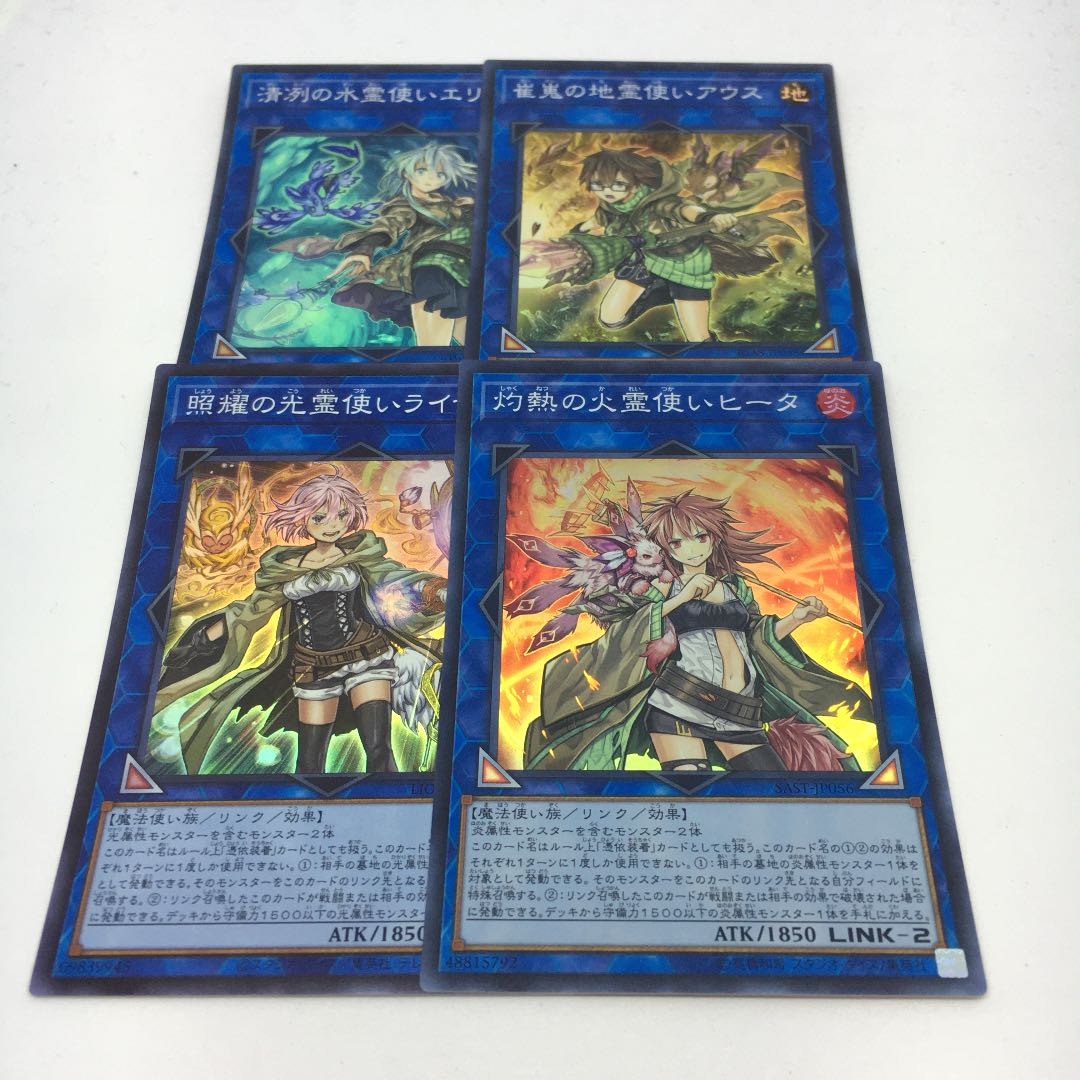 霊使い　セット