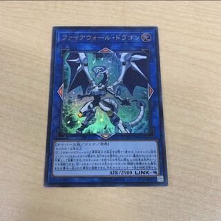 ファイアウォールドラゴン