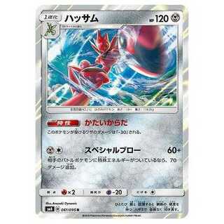 2枚目以降100円引/SM8-061 ハッサム R