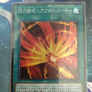 閃刀術式　アフターバーナー　遊戯王　閃刀姫　せんとうき