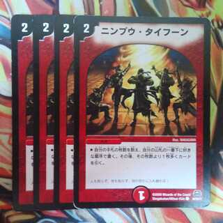 ニンプウ・タイフーン 四枚セット