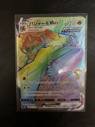 バシャーモVMAX HR