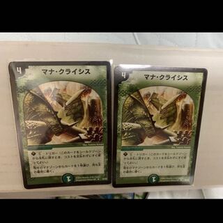 マナクライシス 2枚セット