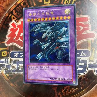 遊戯王★青眼の究極竜★レリーフ★プレイ用