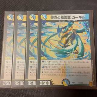 青寂の精霊龍 カーネル 4枚