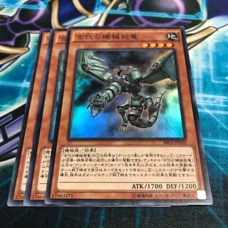 古代の機械飛竜　