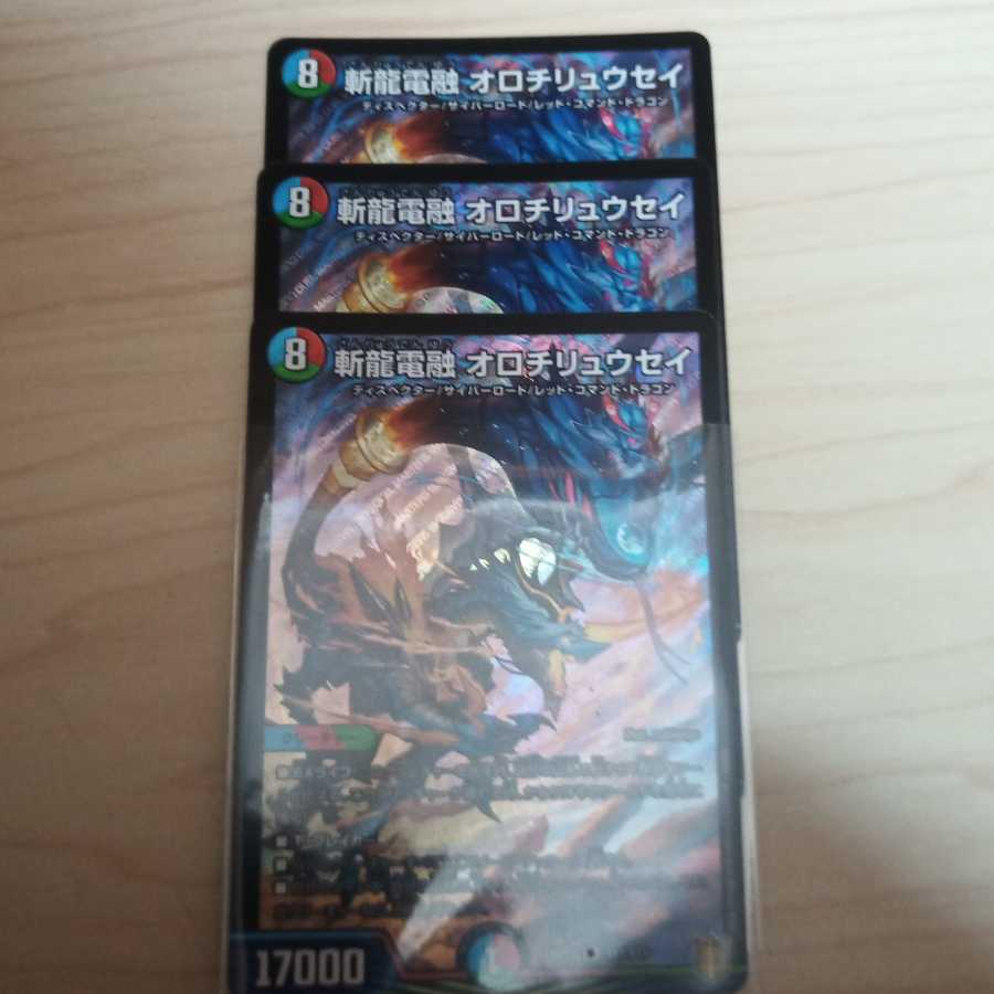 斬龍電融 オロチリュウセイ SR 3枚セット