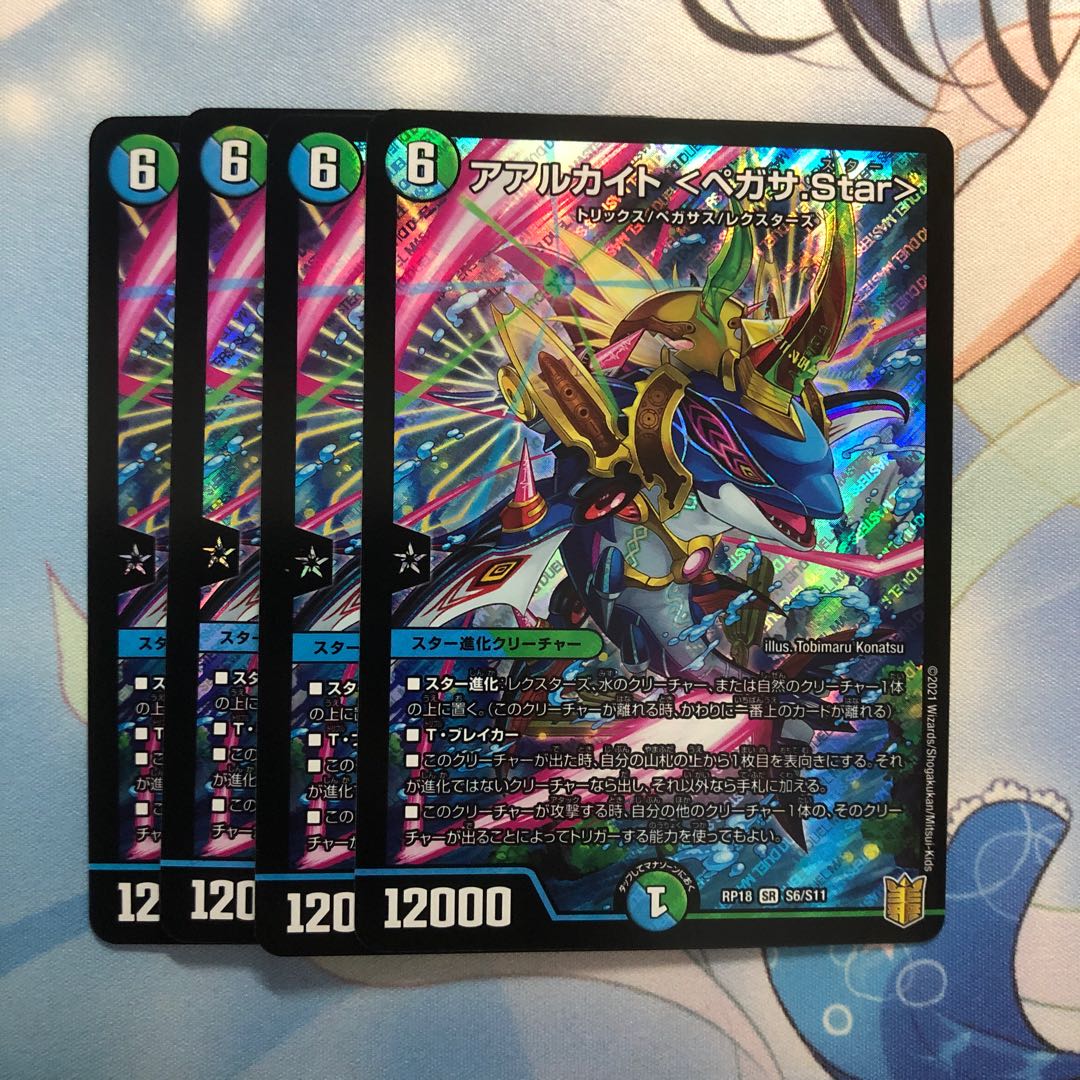 アアルカイト <ペガサ.Star> 4枚
