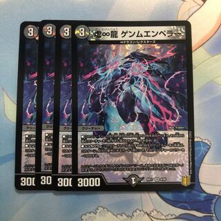虚∞龍 ゲンムエンペラー　4枚