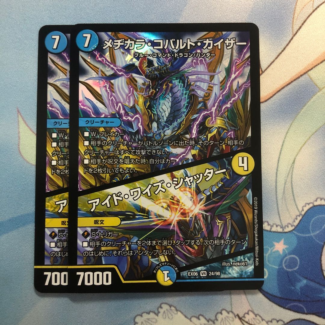 メヂカラ・コバルト・カイザー｜アイド・ワイズ・シャッター　2枚