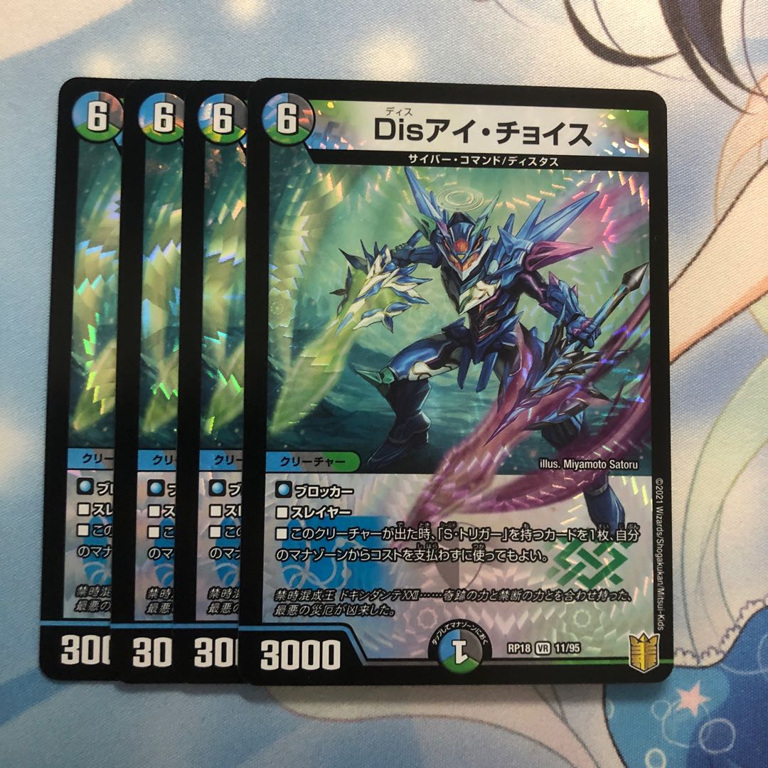 Disアイ・チョイス 4枚