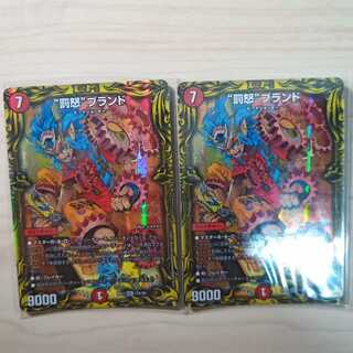 “罰怒”ブランド(20thSPレア仕様) 2枚セット