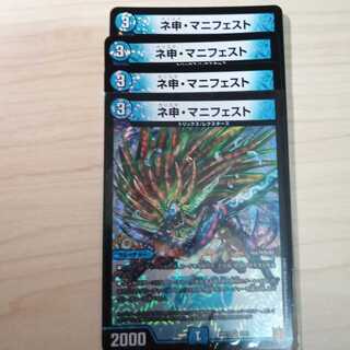 ネ申・マニフェスト VR 4枚セット