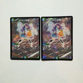 ドンドン水撒くナウ 2枚セット