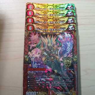 ボルシャック・モモキングNEX 4枚セット