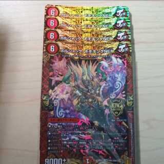 ボルシャック・モモキングNEX 4枚セット